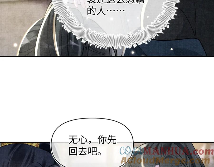 鲛人崽崽三岁啦 第55话 夜惊澜被偷袭_! 第41页
