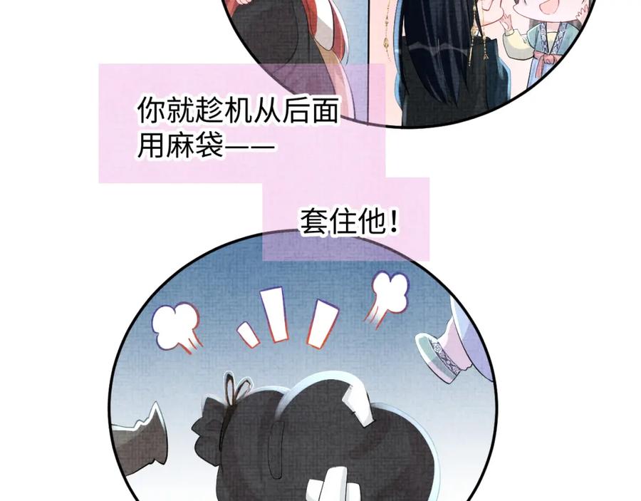 鲛人崽崽三岁啦 第55话 夜惊澜被偷袭_! 第26页
