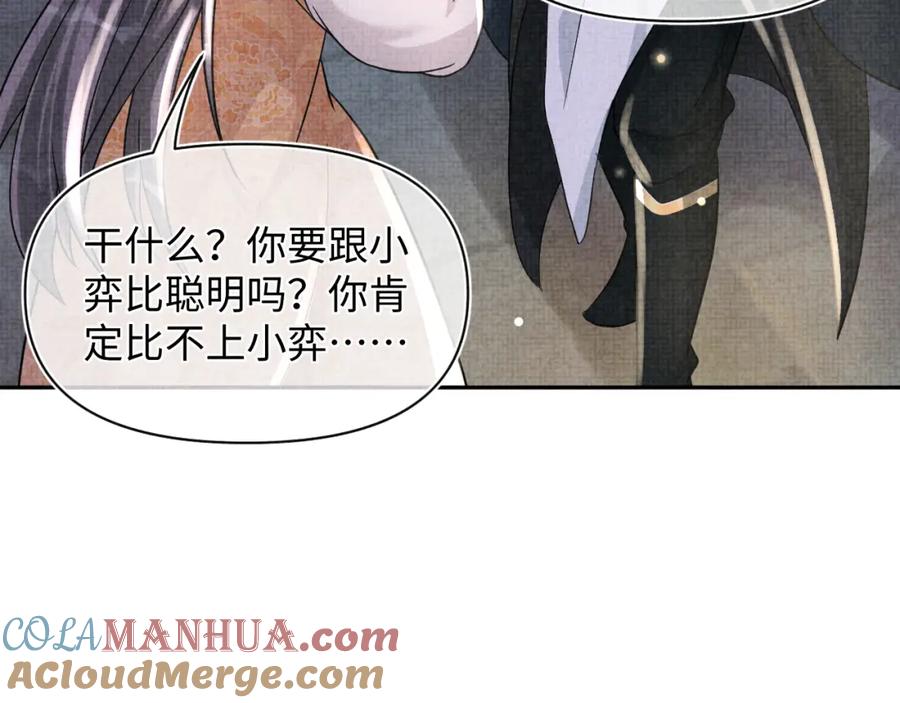 鲛人崽崽三岁啦 第55话 夜惊澜被偷袭_! 第49页