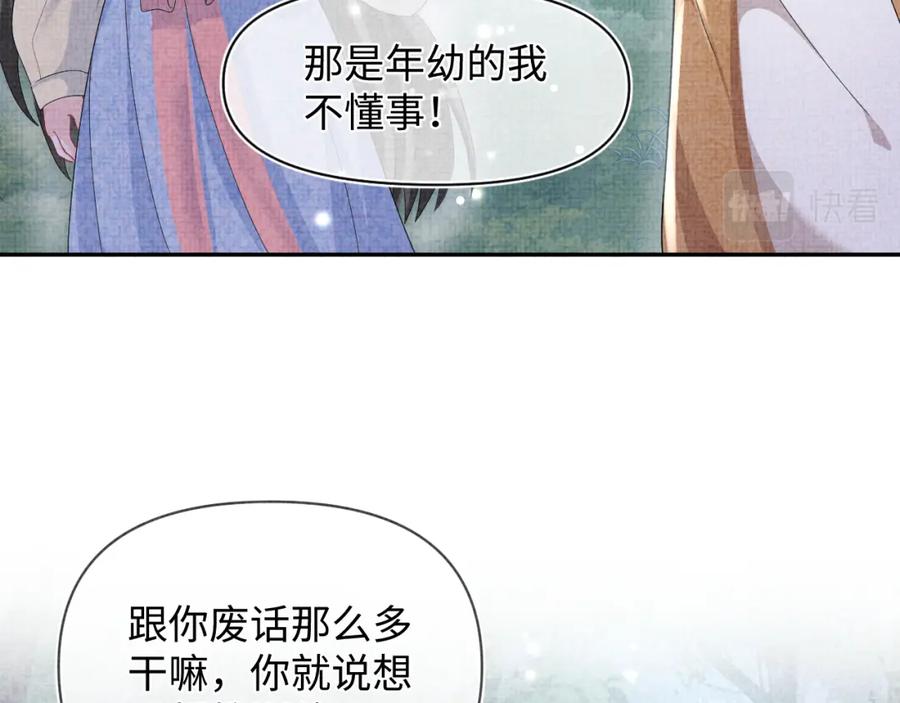鲛人崽崽三岁啦 第55话 夜惊澜被偷袭_! 第16页