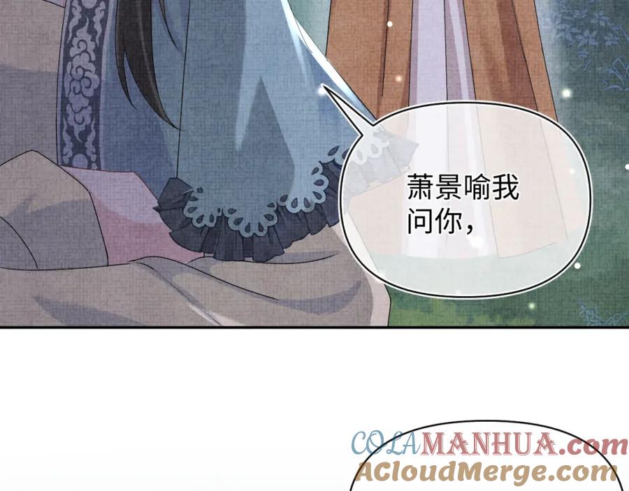 鲛人崽崽三岁啦 第55话 夜惊澜被偷袭_! 第9页