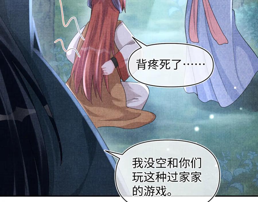 鲛人崽崽三岁啦 第55话 夜惊澜被偷袭_! 第96页