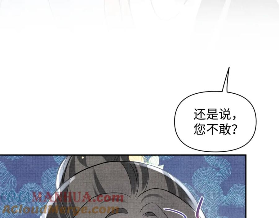 鲛人崽崽三岁啦 第55话 夜惊澜被偷袭_! 第77页