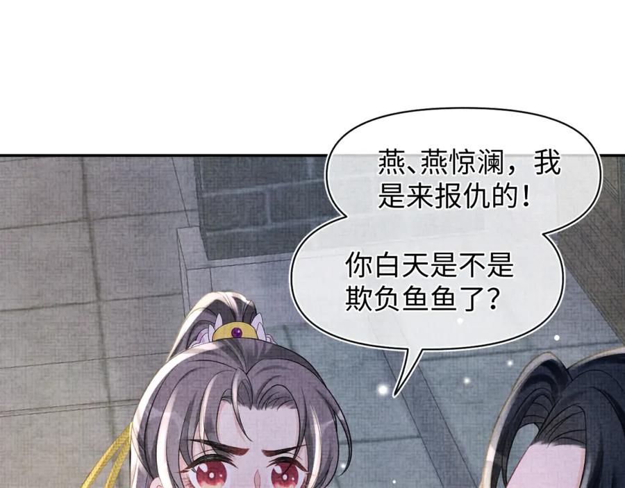 鲛人崽崽三岁啦 第55话 夜惊澜被偷袭_! 第39页