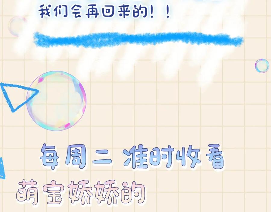 鲛人崽崽三岁啦 第55话 夜惊澜被偷袭_! 第127页