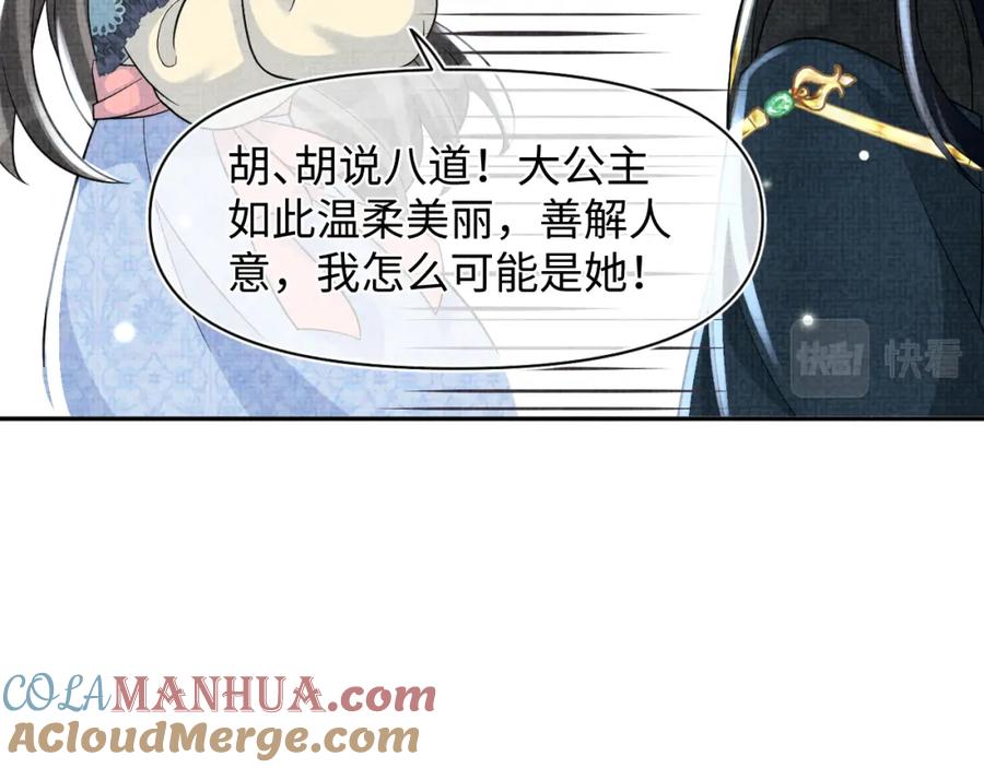 鲛人崽崽三岁啦 第55话 夜惊澜被偷袭_! 第73页