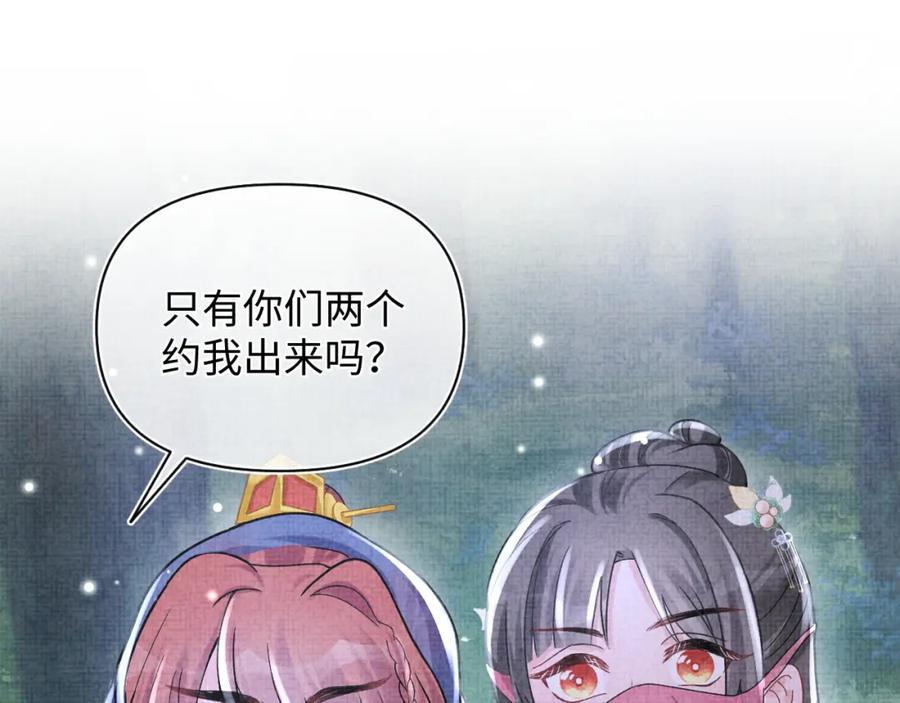 鲛人崽崽三岁啦 第55话 夜惊澜被偷袭_! 第110页