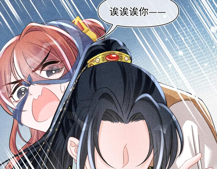 鲛人崽崽三岁啦 第55话 夜惊澜被偷袭_! 第90页