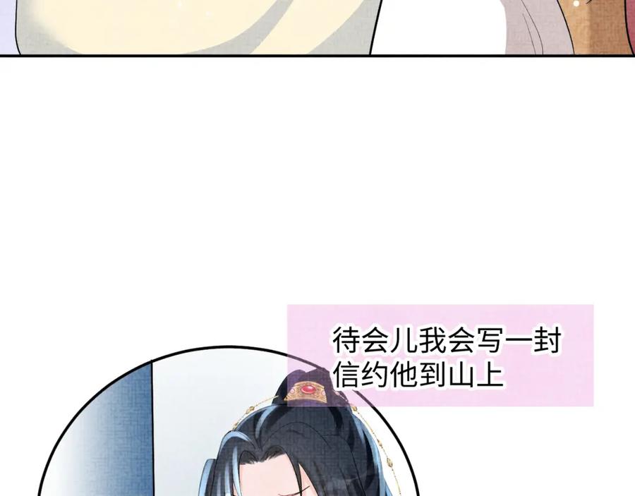 鲛人崽崽三岁啦 第55话 夜惊澜被偷袭_! 第24页