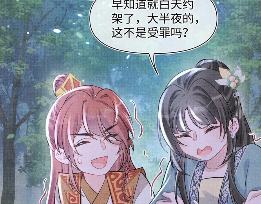 鲛人崽崽三岁啦 第55话 夜惊澜被偷袭_! 第62页