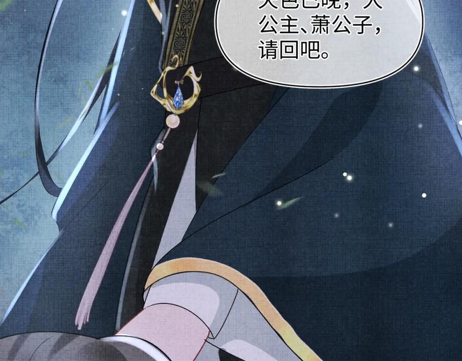 鲛人崽崽三岁啦 第55话 夜惊澜被偷袭_! 第99页
