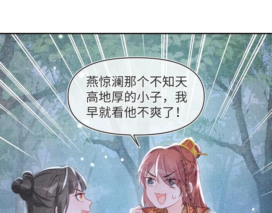 鲛人崽崽三岁啦 第55话 夜惊澜被偷袭_! 第20页