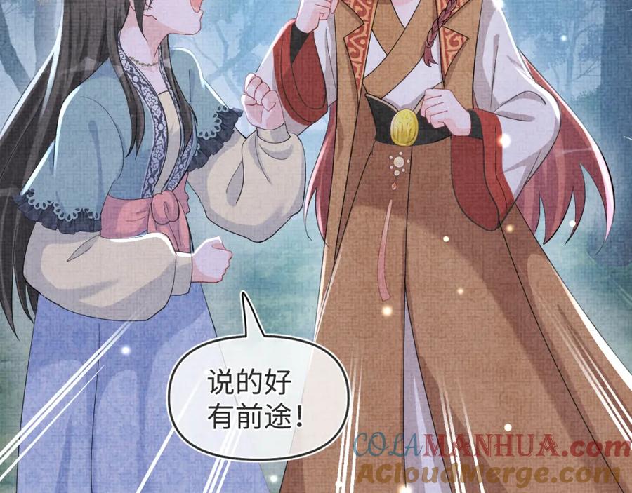 鲛人崽崽三岁啦 第55话 夜惊澜被偷袭_! 第21页