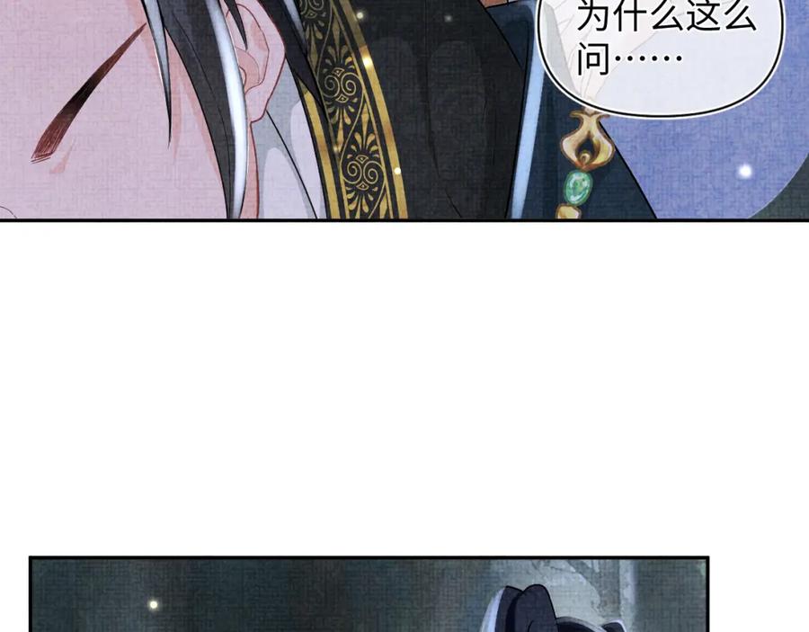 鲛人崽崽三岁啦 第55话 夜惊澜被偷袭_! 第112页