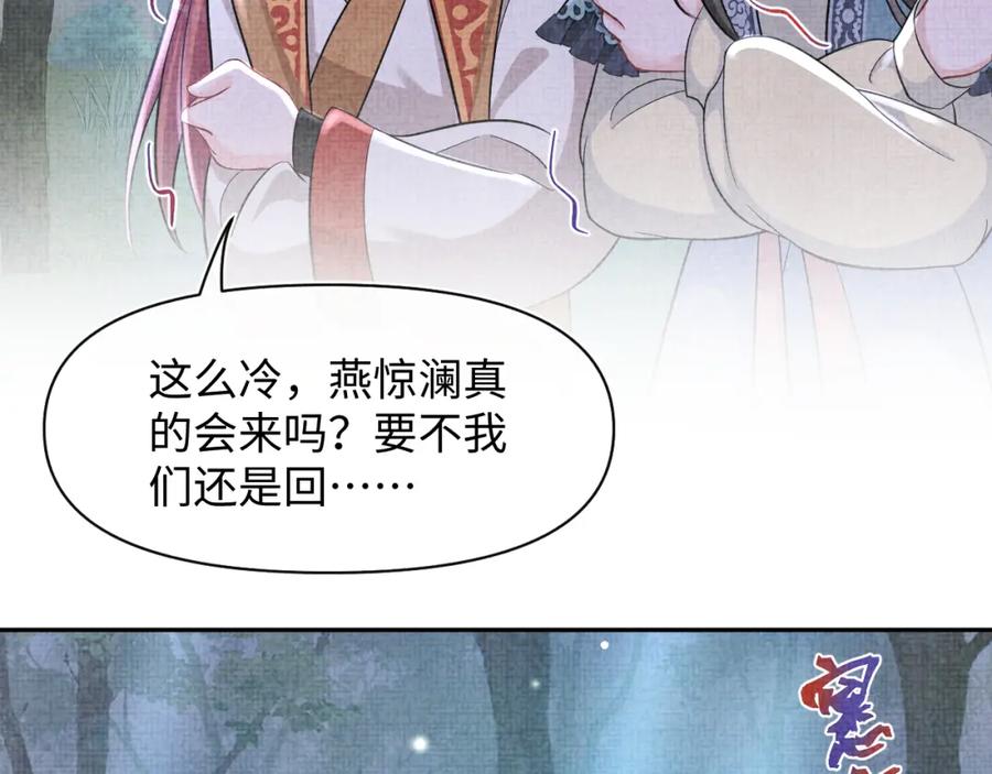鲛人崽崽三岁啦 第55话 夜惊澜被偷袭_! 第63页
