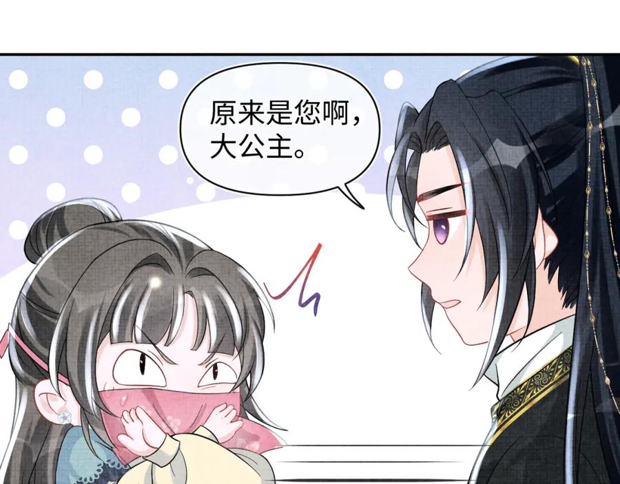 鲛人崽崽三岁啦 第55话 夜惊澜被偷袭_! 第72页
