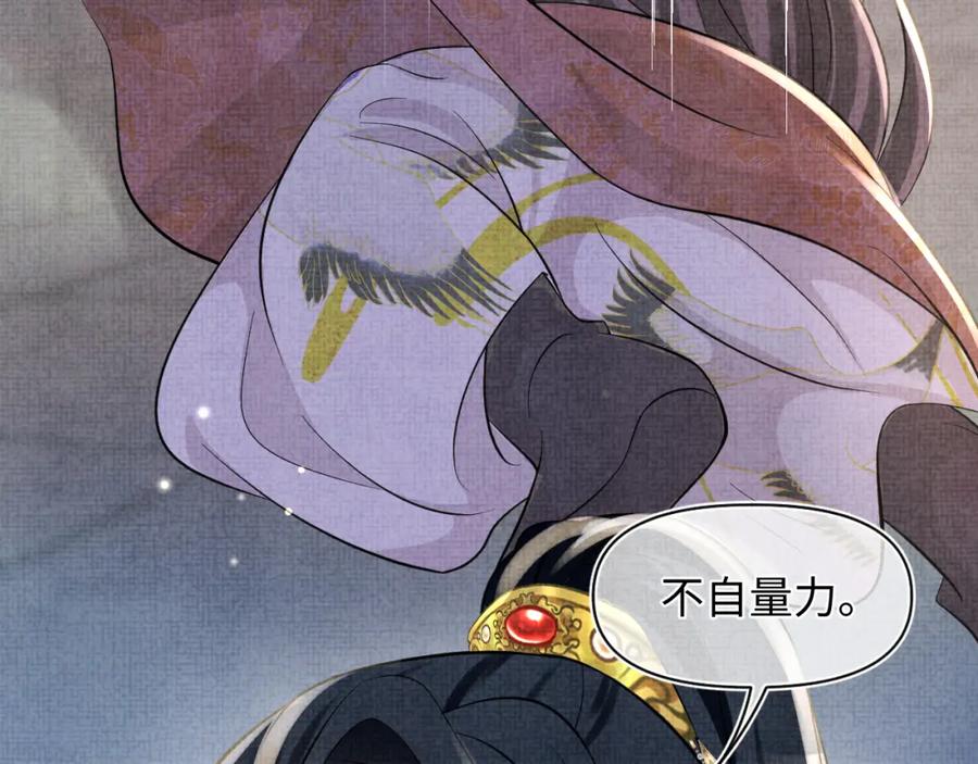 鲛人崽崽三岁啦 第55话 夜惊澜被偷袭_! 第54页
