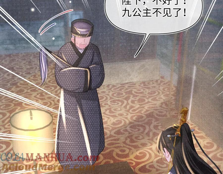 鲛人崽崽三岁啦 第56话 娇娇美救英雄？！ 第69页