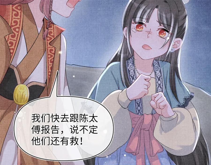 鲛人崽崽三岁啦 第56话 娇娇美救英雄？！ 第63页