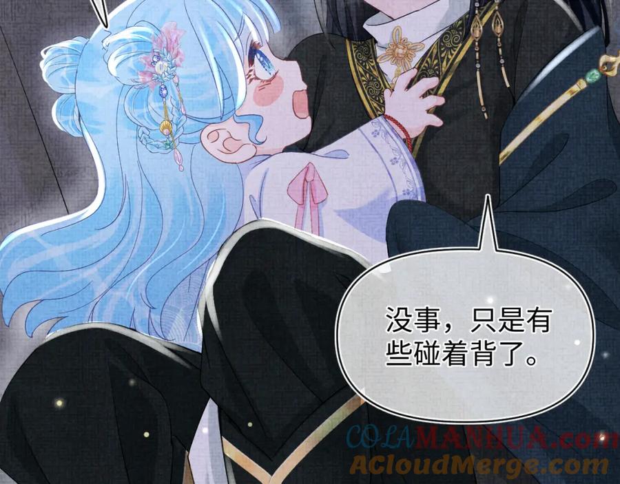 鲛人崽崽三岁啦 第56话 娇娇美救英雄？！ 第81页