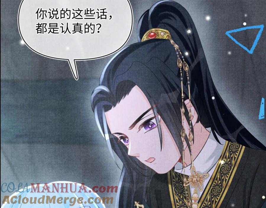 鲛人崽崽三岁啦 第56话 娇娇美救英雄？！ 第97页