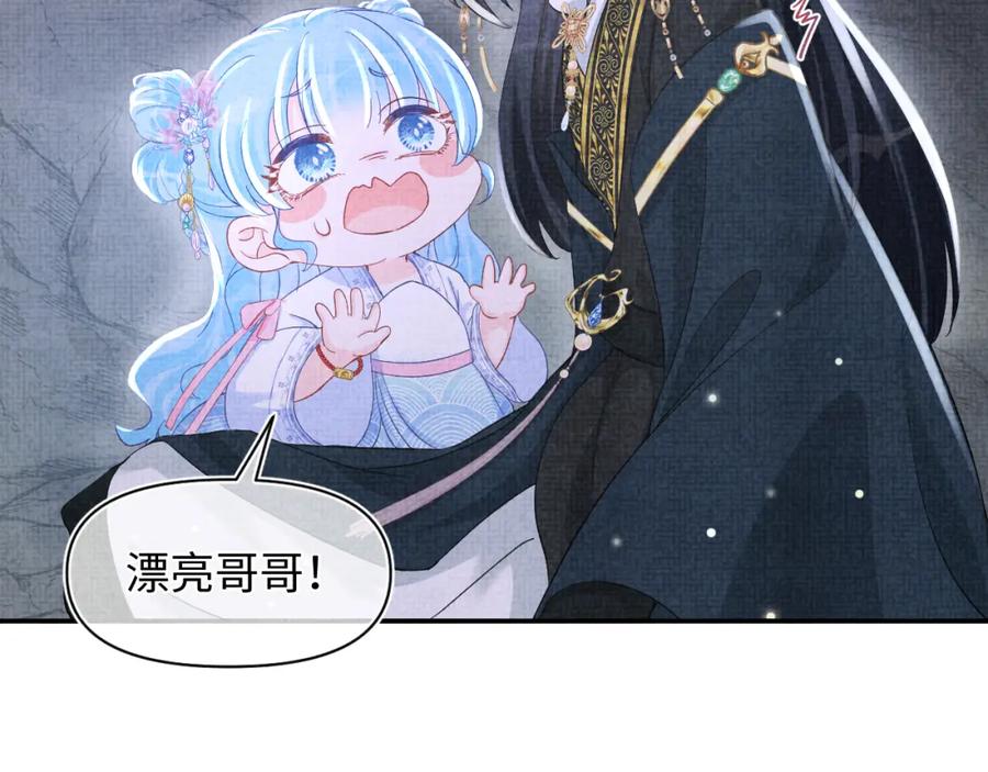 鲛人崽崽三岁啦 第56话 娇娇美救英雄？！ 第86页