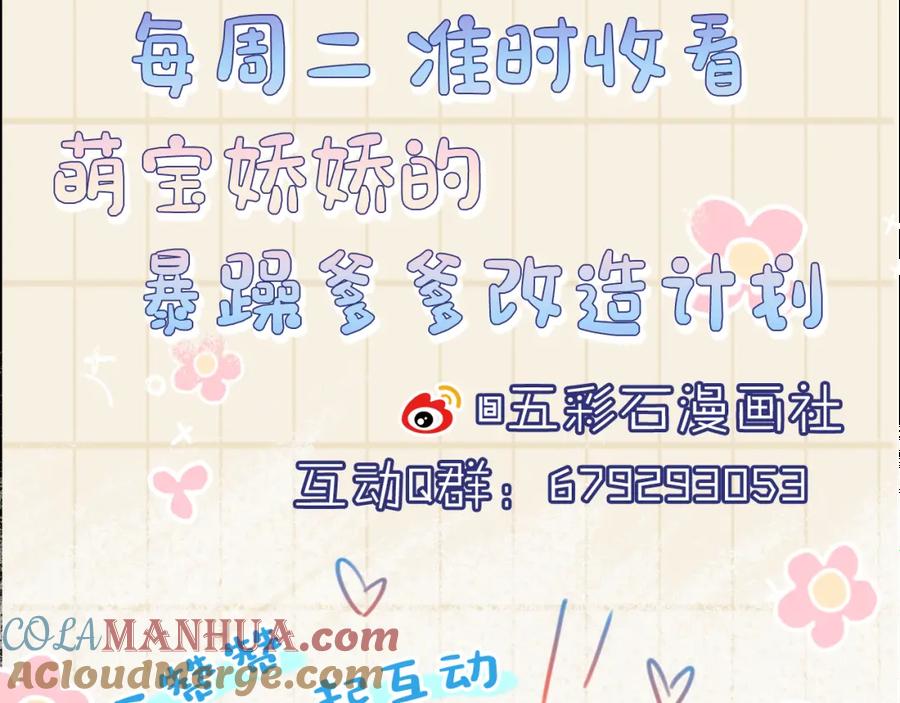 鲛人崽崽三岁啦 第56话 娇娇美救英雄？！ 第101页
