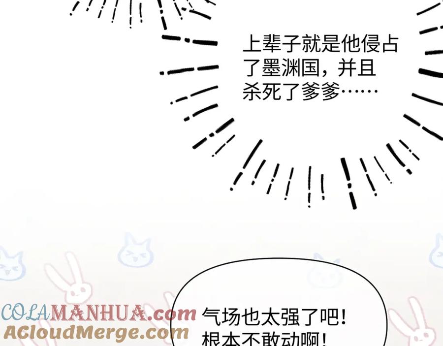 鲛人崽崽三岁啦 第3话 再遇“前世仇敌” 第88页