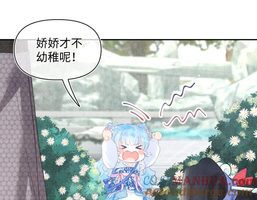 鲛人崽崽三岁啦 第3话 再遇“前世仇敌” 第76页