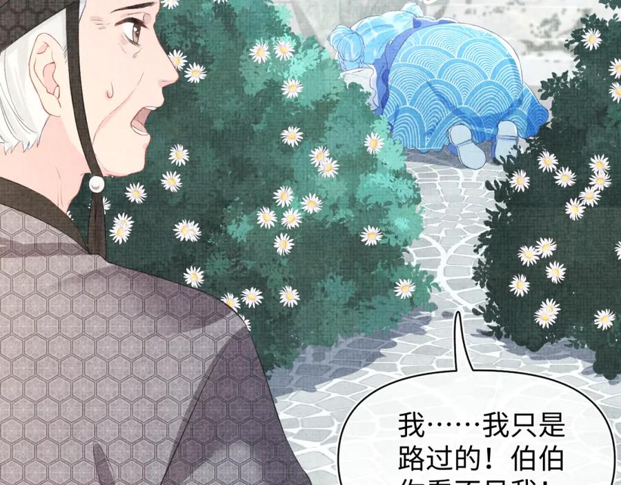 鲛人崽崽三岁啦 第3话 再遇“前世仇敌” 第65页