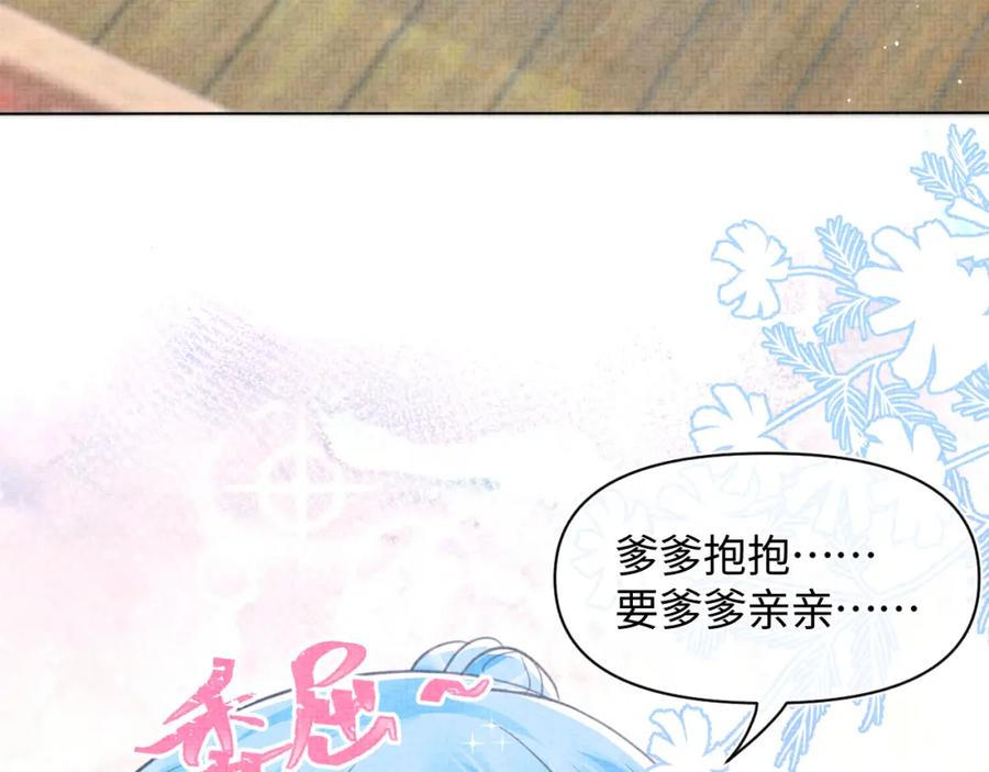 鲛人崽崽三岁啦 第3话 再遇“前世仇敌” 第14页