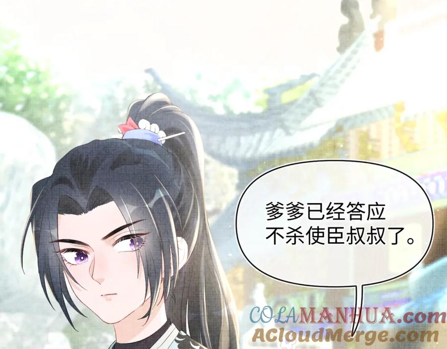 鲛人崽崽三岁啦 第3话 再遇“前世仇敌” 第96页