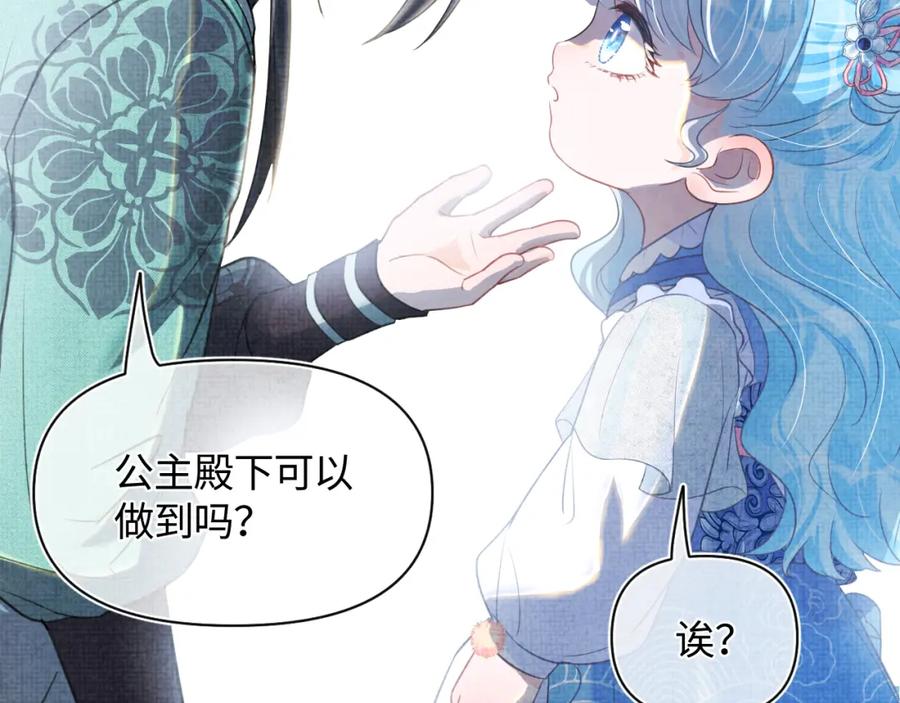 鲛人崽崽三岁啦 第3话 再遇“前世仇敌” 第115页