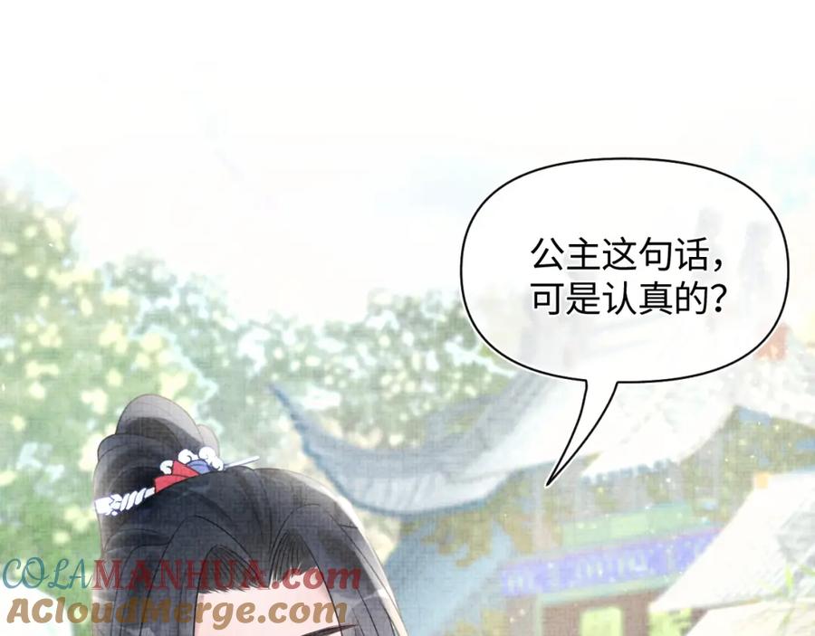 鲛人崽崽三岁啦 第3话 再遇“前世仇敌” 第108页