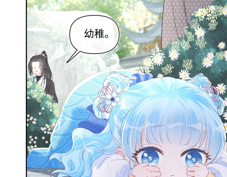 鲛人崽崽三岁啦 第3话 再遇“前世仇敌” 第67页