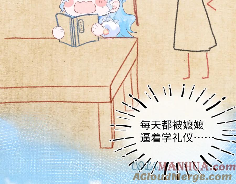鲛人崽崽三岁啦 第3话 再遇“前世仇敌” 第52页