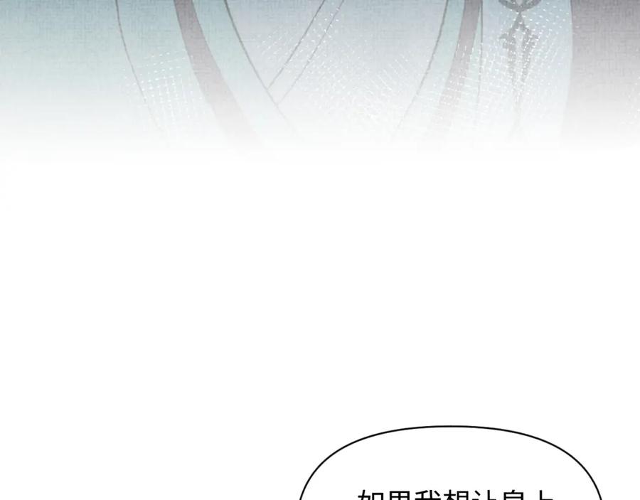 鲛人崽崽三岁啦 第3话 再遇“前世仇敌” 第113页