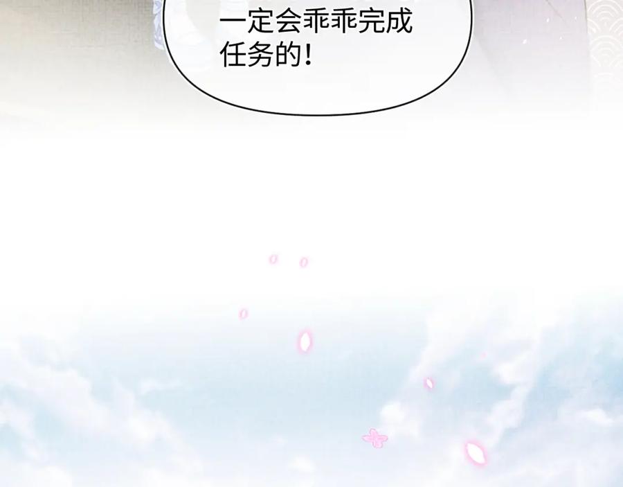 鲛人崽崽三岁啦 第3话 再遇“前世仇敌” 第46页