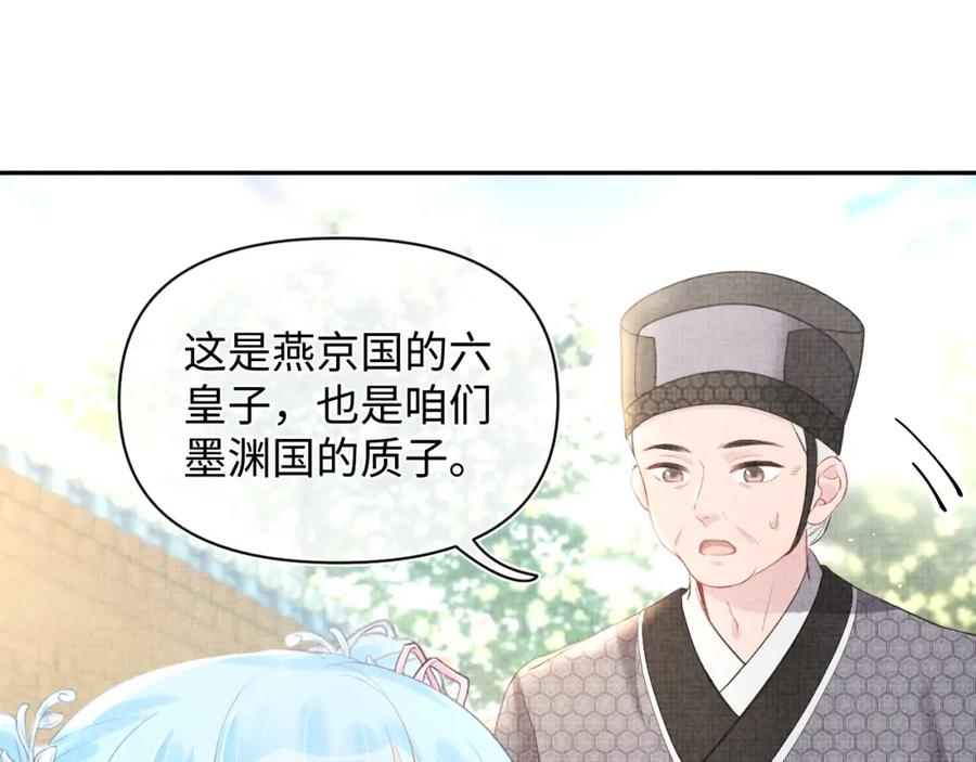 鲛人崽崽三岁啦 第3话 再遇“前世仇敌” 第94页