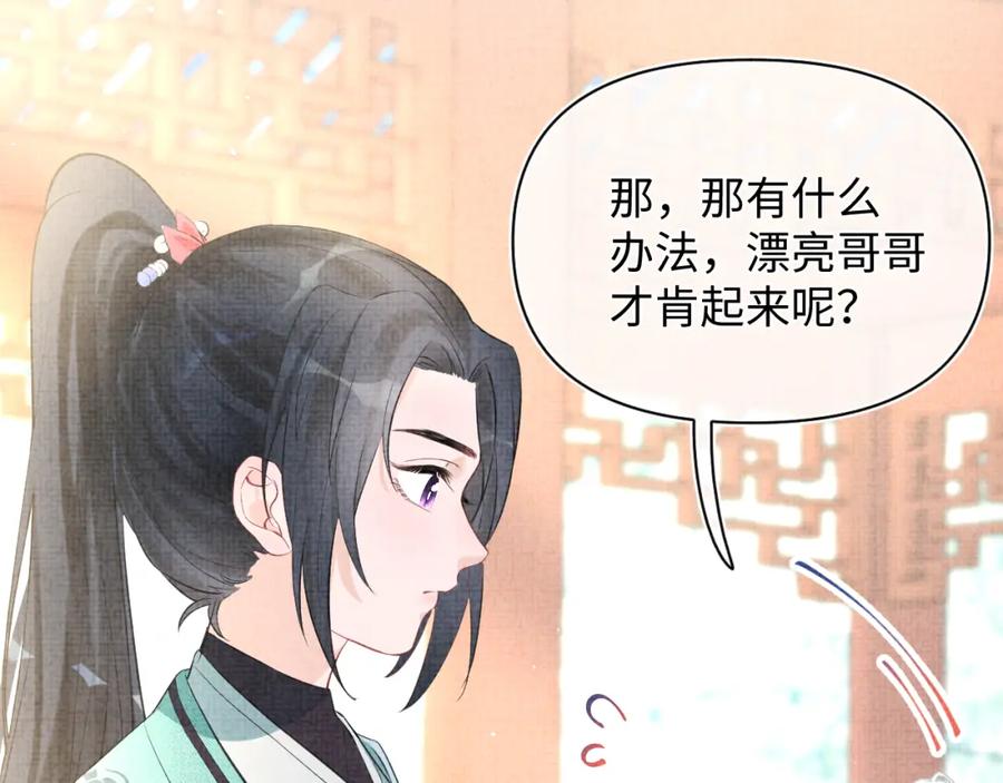 鲛人崽崽三岁啦 第3话 再遇“前世仇敌” 第103页