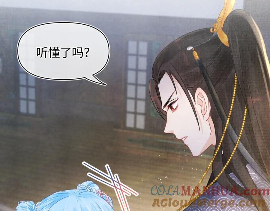鲛人崽崽三岁啦 第3话 再遇“前世仇敌” 第44页