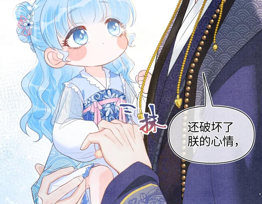 鲛人崽崽三岁啦 第3话 再遇“前世仇敌” 第30页