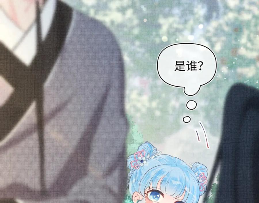 鲛人崽崽三岁啦 第3话 再遇“前世仇敌” 第59页