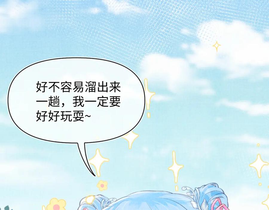 鲛人崽崽三岁啦 第3话 再遇“前世仇敌” 第53页
