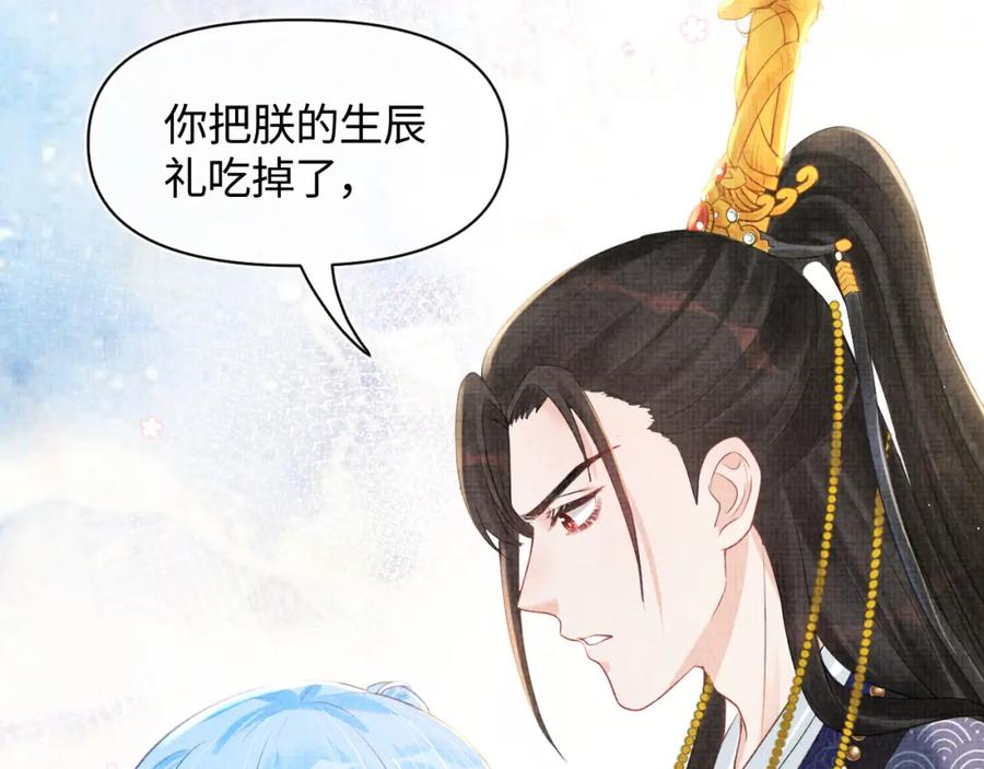 鲛人崽崽三岁啦 第3话 再遇“前世仇敌” 第29页