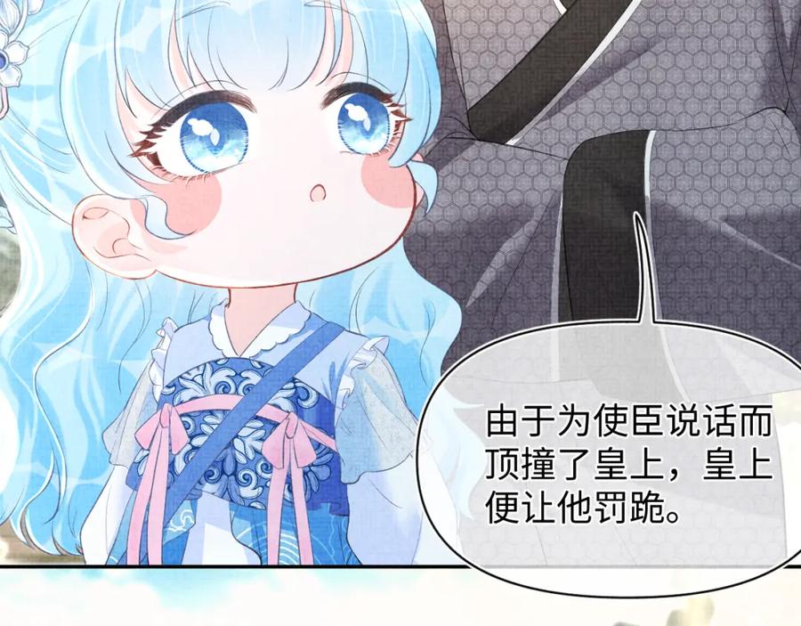 鲛人崽崽三岁啦 第3话 再遇“前世仇敌” 第95页