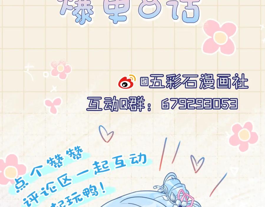 鲛人崽崽三岁啦 第3话 再遇“前世仇敌” 第125页