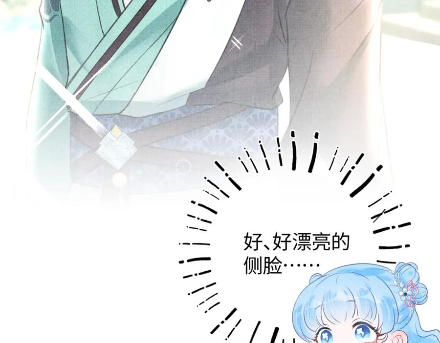 鲛人崽崽三岁啦 第3话 再遇“前世仇敌” 第82页