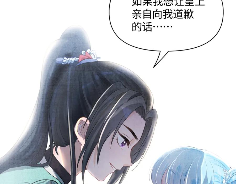 鲛人崽崽三岁啦 第3话 再遇“前世仇敌” 第114页