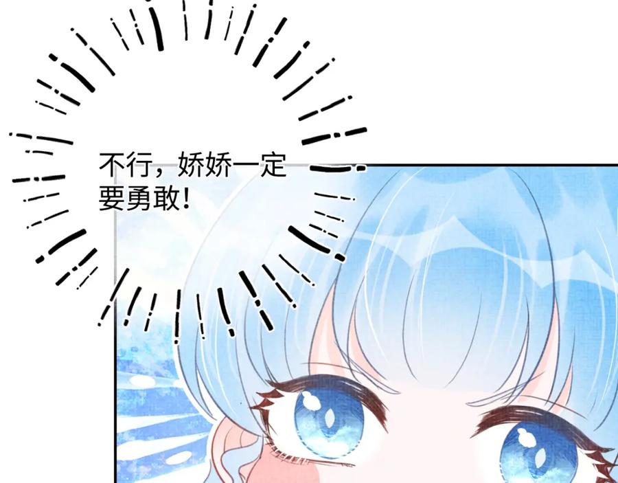 鲛人崽崽三岁啦 第3话 再遇“前世仇敌” 第90页